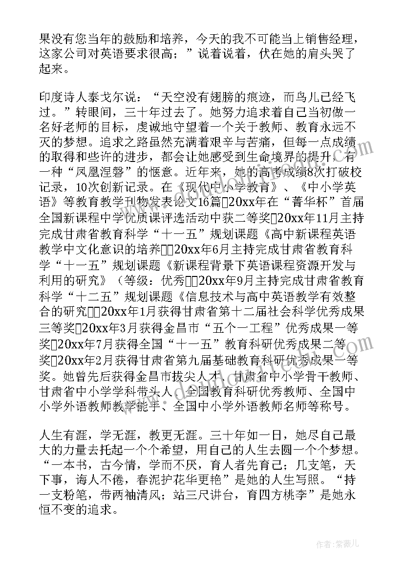 2023年四有好教师事迹材料(模板6篇)