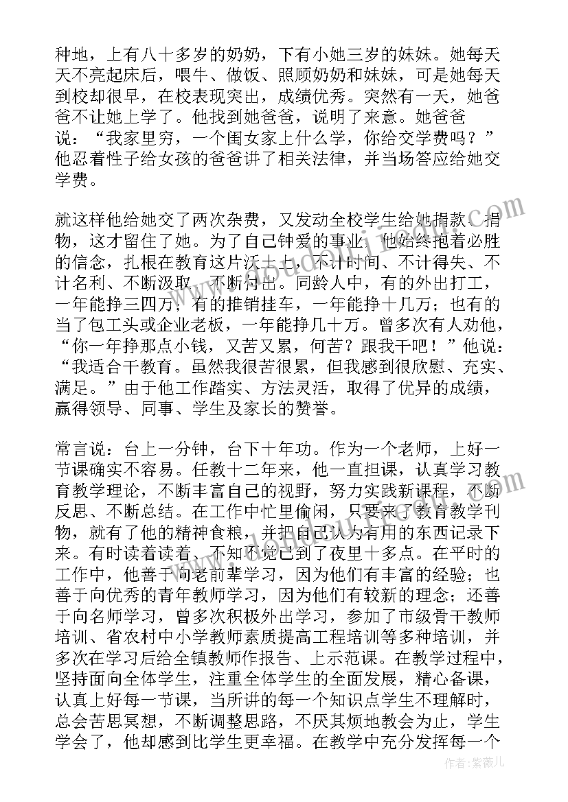 2023年四有好教师事迹材料(模板6篇)