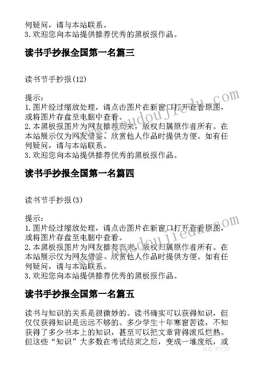 2023年读书手抄报全国第一名(通用9篇)