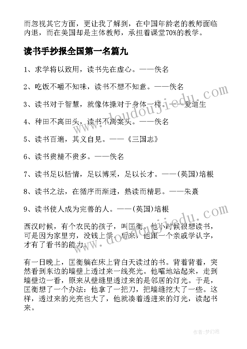 2023年读书手抄报全国第一名(通用9篇)