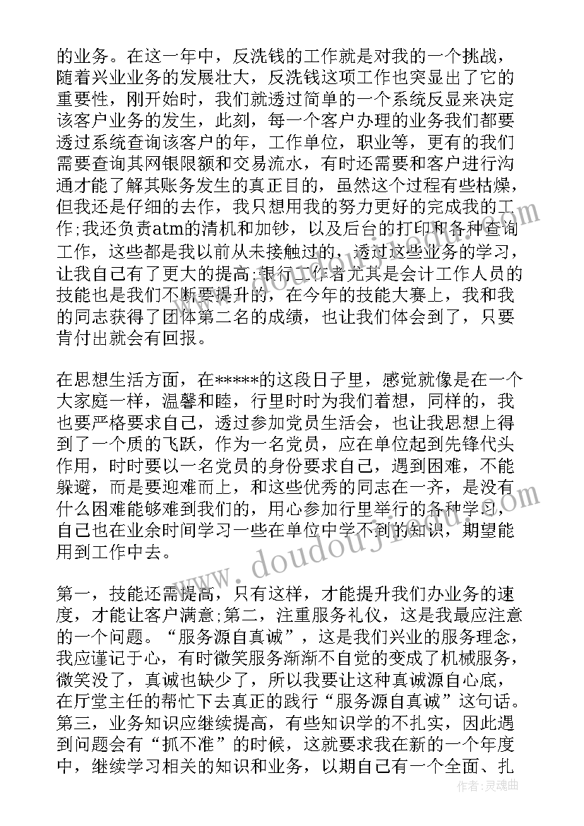 最新银行柜员新入职员工述职报告(模板5篇)