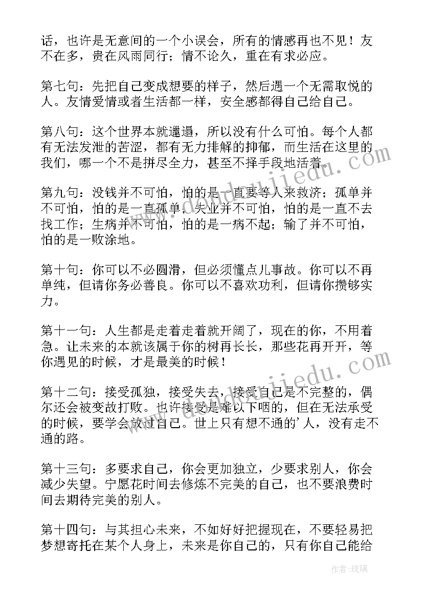 2023年句句发自肺腑的走心句子 靠自己的经典语录(优质8篇)