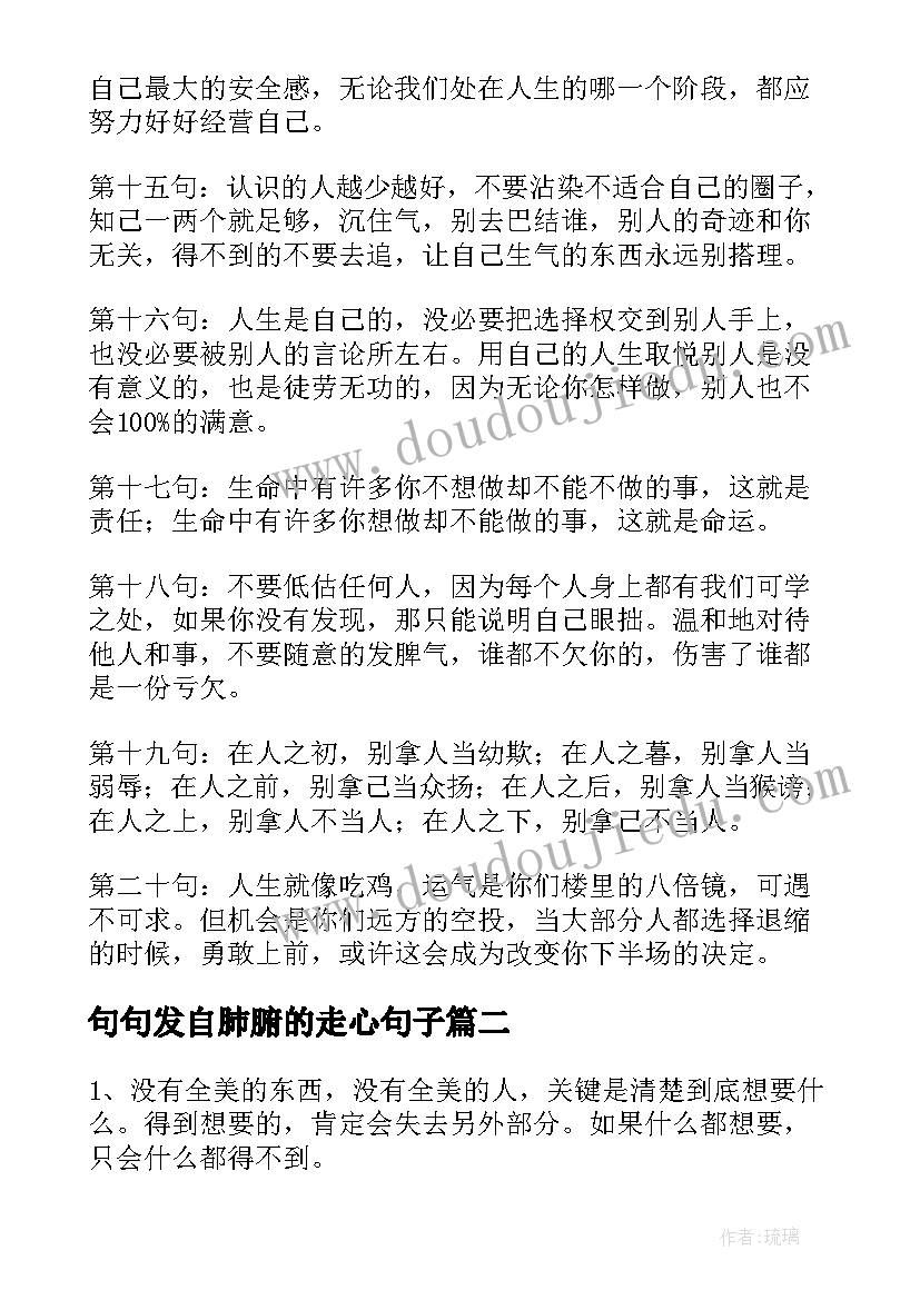 2023年句句发自肺腑的走心句子 靠自己的经典语录(优质8篇)