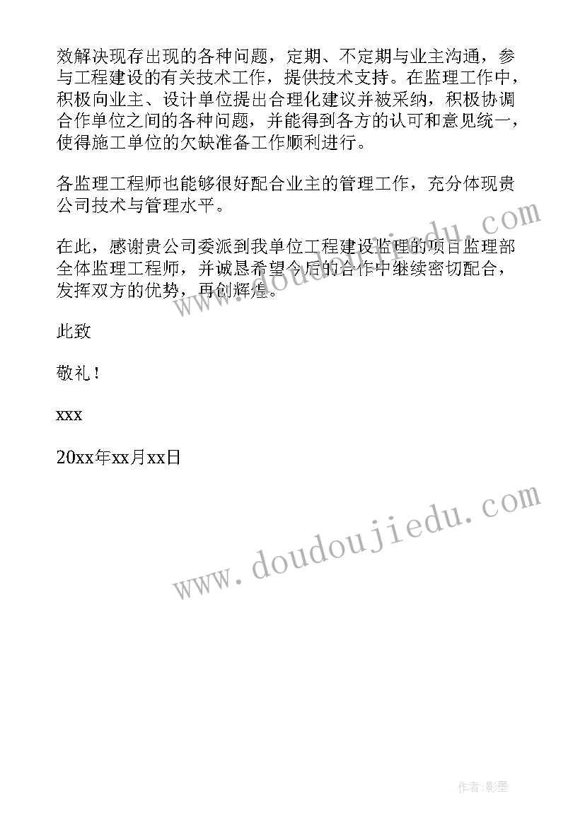 施工单位给业主单位发函 业主给施工单位的表扬信(通用5篇)