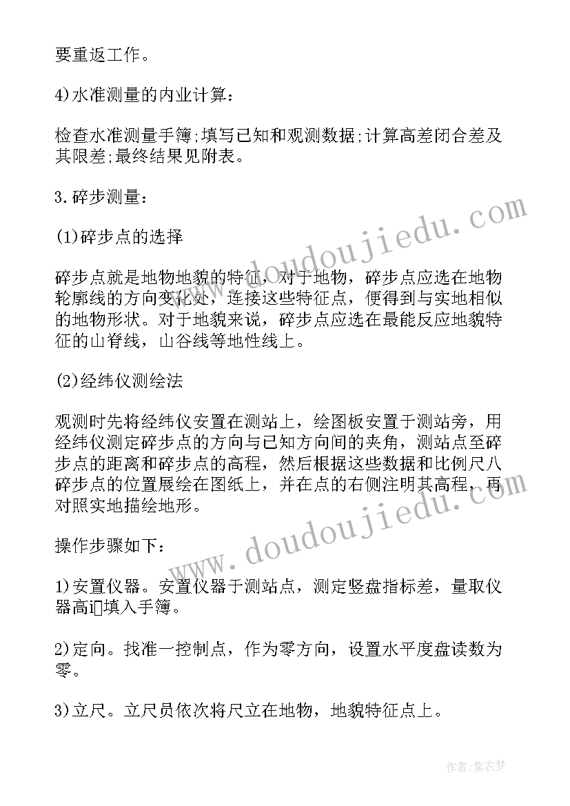 最新测量实训心得体会 工程测量实习报告心得体会(汇总5篇)