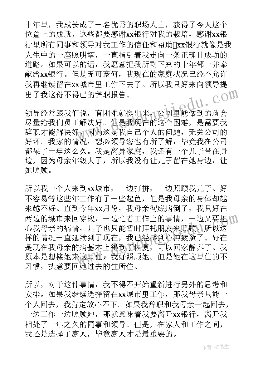 2023年因为服兵役辞职要交违约金吗 个人工作辞职报告(实用9篇)