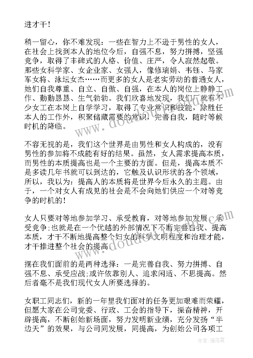 最新三八妇女节座谈会会议总结(通用5篇)