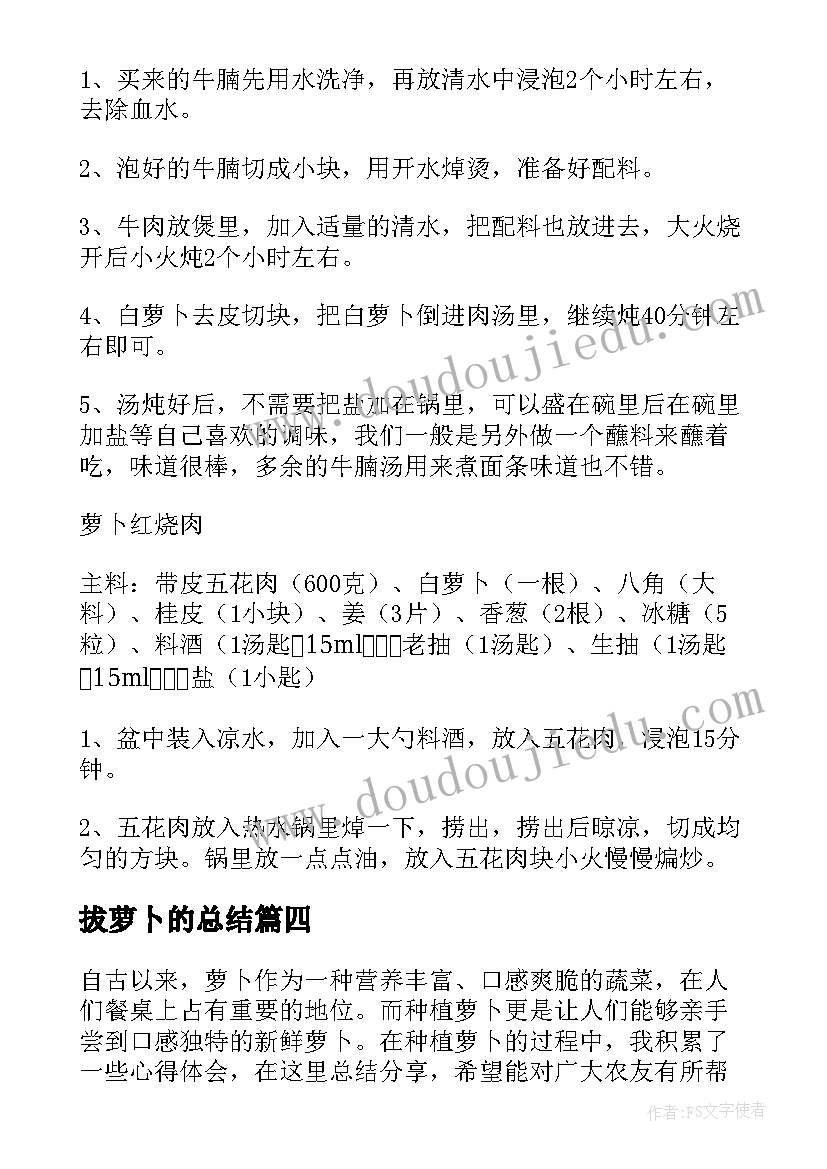 拔萝卜的总结(模板5篇)