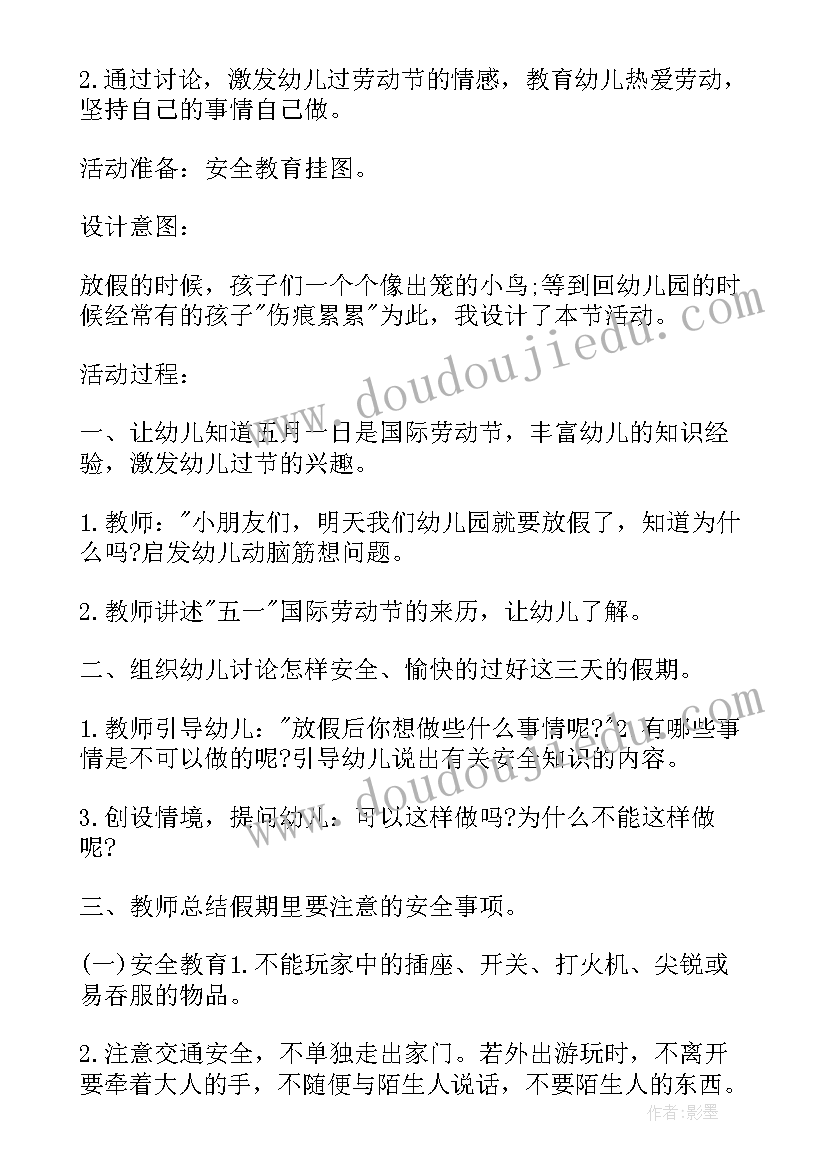 最新小学五一假期安全班会教案 小学五一假期安全班会记录(实用6篇)