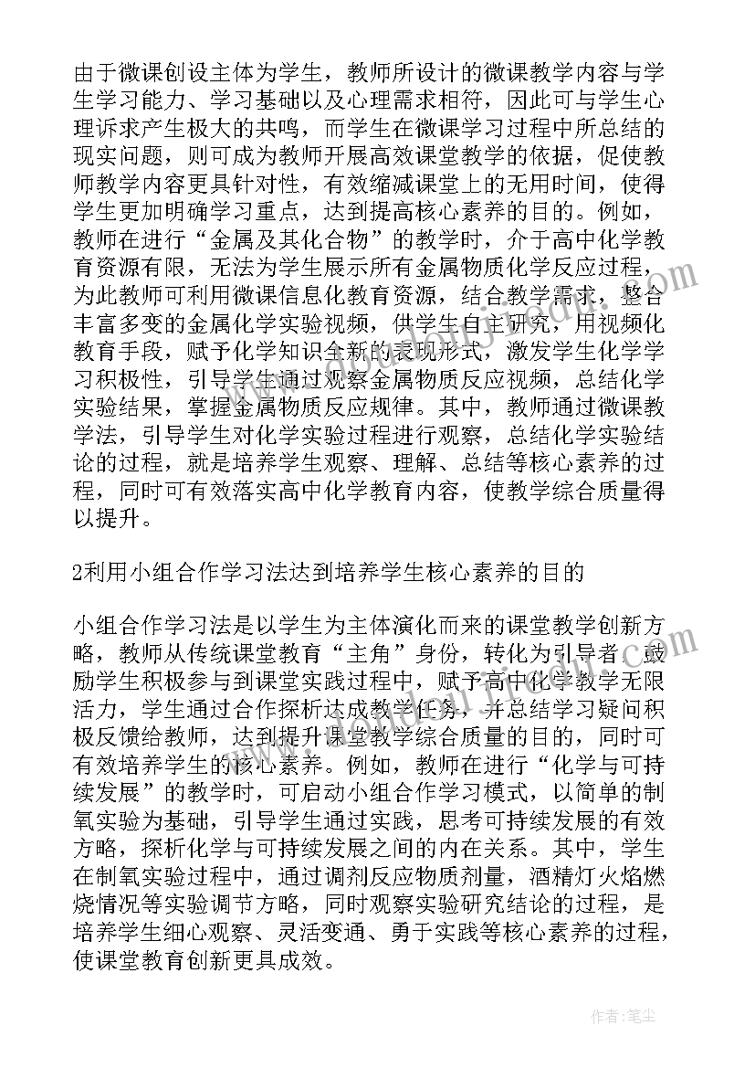 最新高中化学教学设计与指导王晶 高中化学化学计量在实验中的应用教学设计(大全5篇)