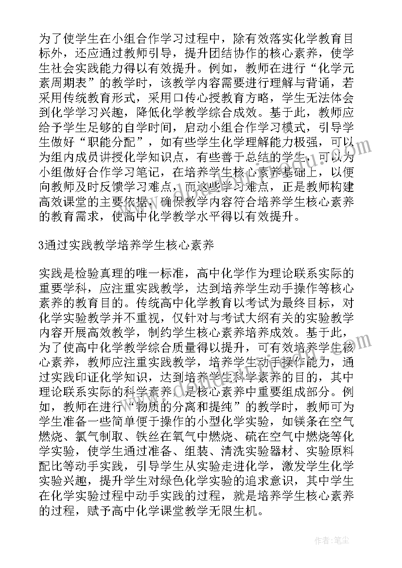 最新高中化学教学设计与指导王晶 高中化学化学计量在实验中的应用教学设计(大全5篇)