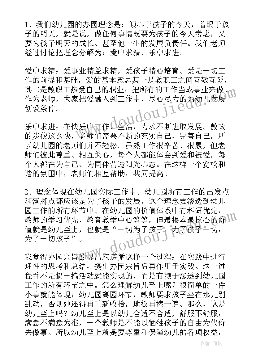 2023年副园长述职述廉报告(精选8篇)