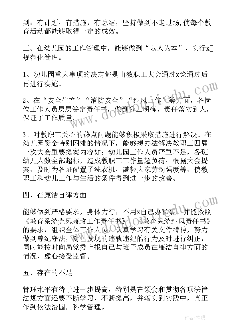 2023年副园长述职述廉报告(精选8篇)