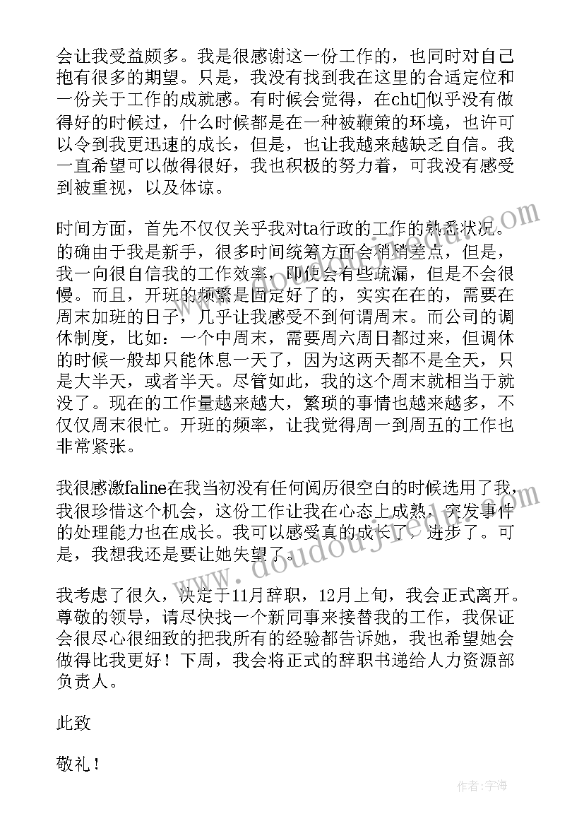 2023年行政单位辞职报告简单版 行政人员辞职报告(大全7篇)