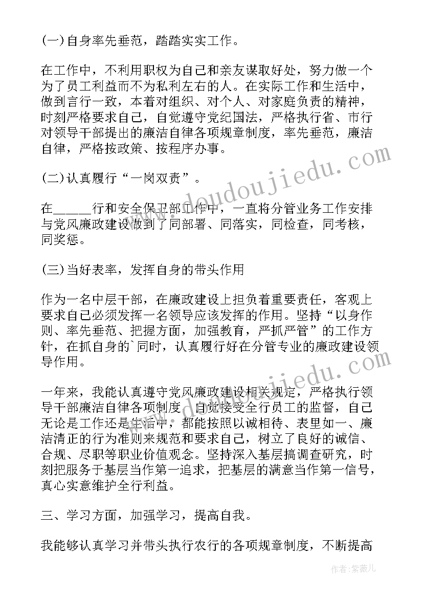 最新新入职银行员工述职报告(大全5篇)