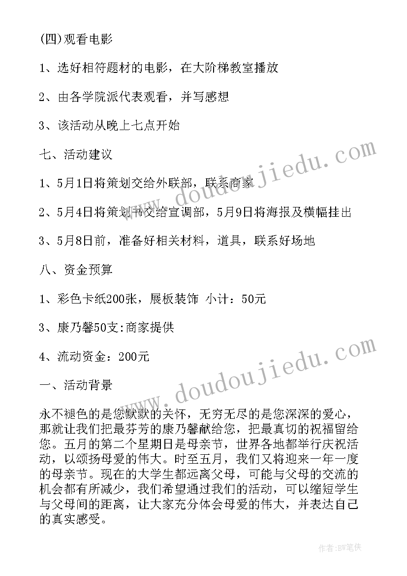 母亲节有创意活动策划案大学 大学生母亲节活动策划(精选5篇)