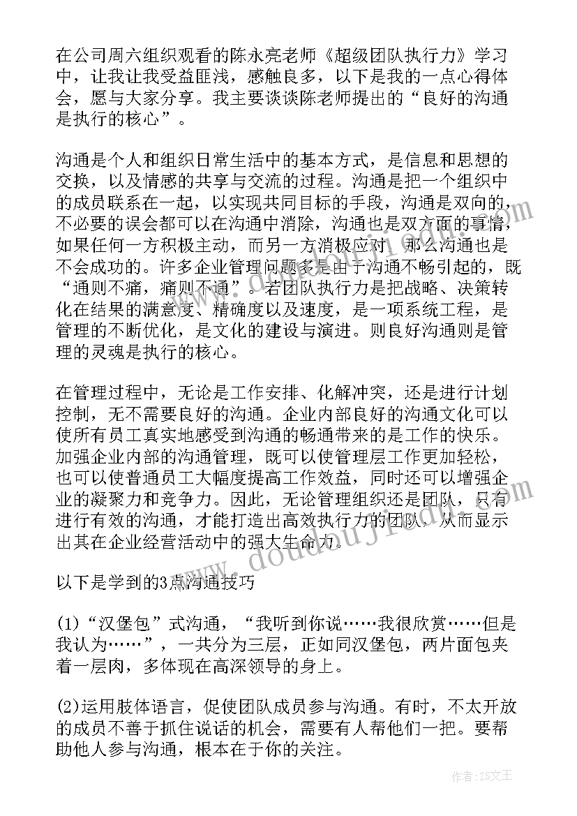 最新高绩效团队打造培训体会(实用8篇)