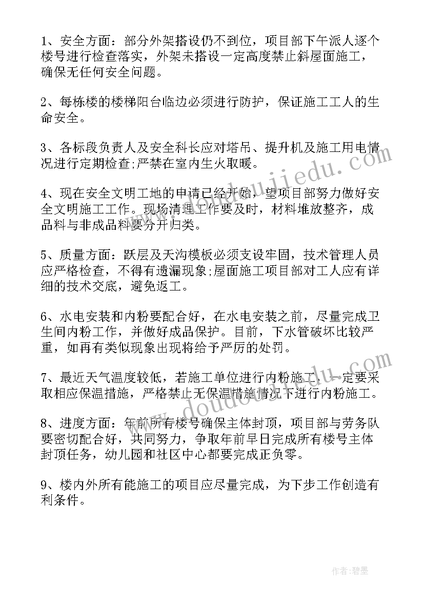 项目例会会议纪要格式(汇总6篇)