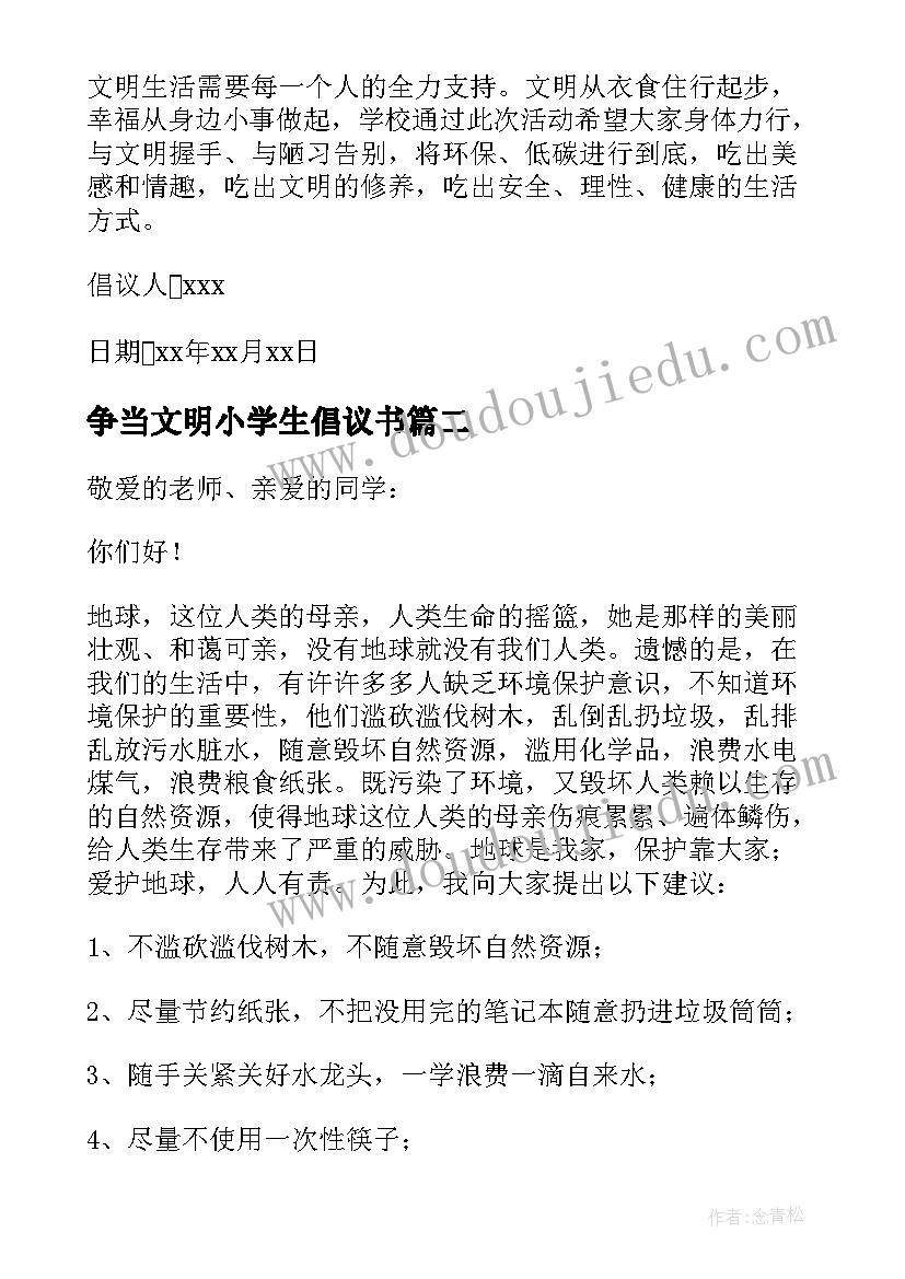 2023年争当文明小学生倡议书(模板6篇)