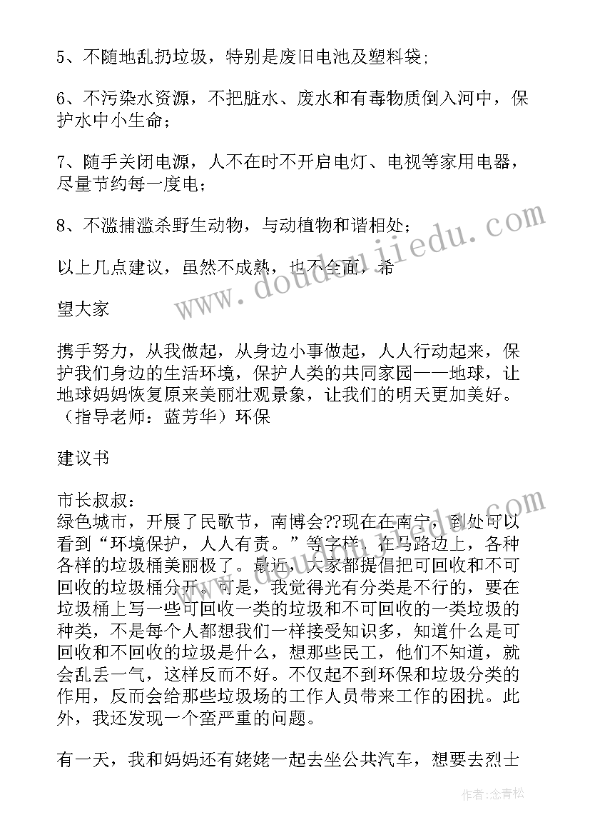 2023年争当文明小学生倡议书(模板6篇)