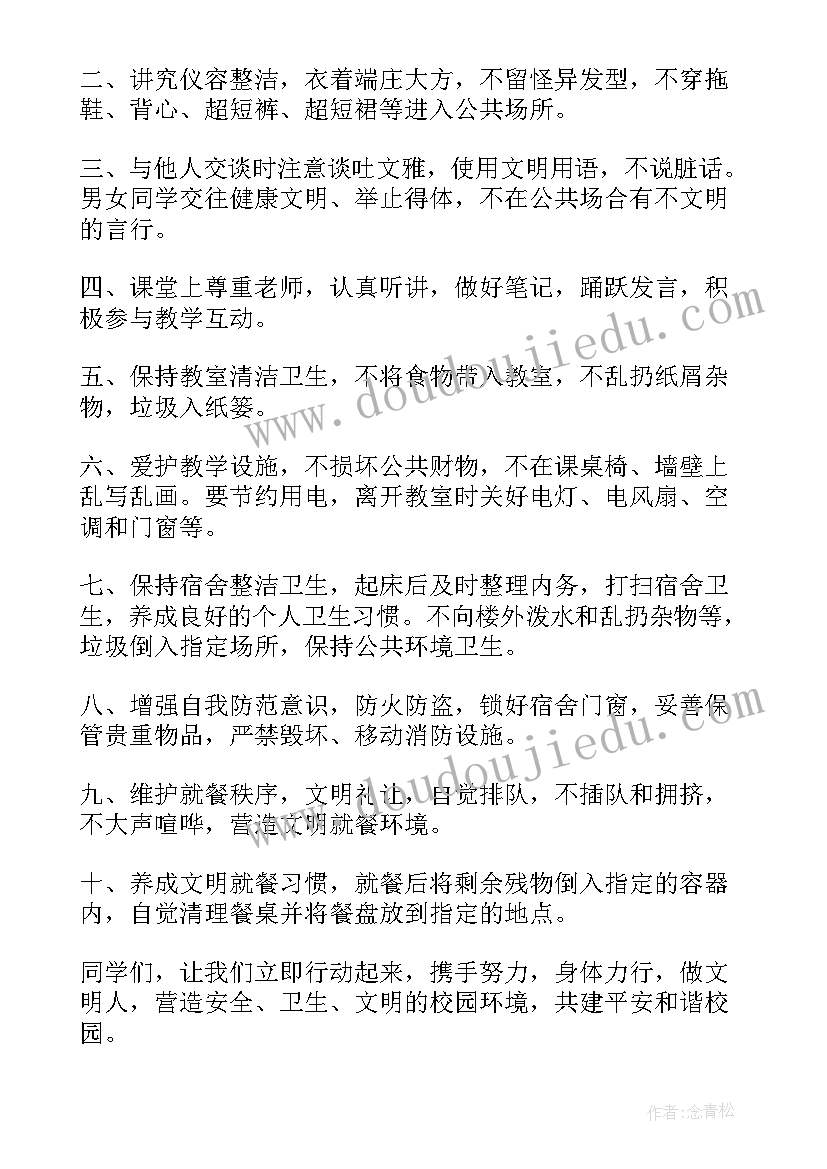 2023年争当文明小学生倡议书(模板6篇)