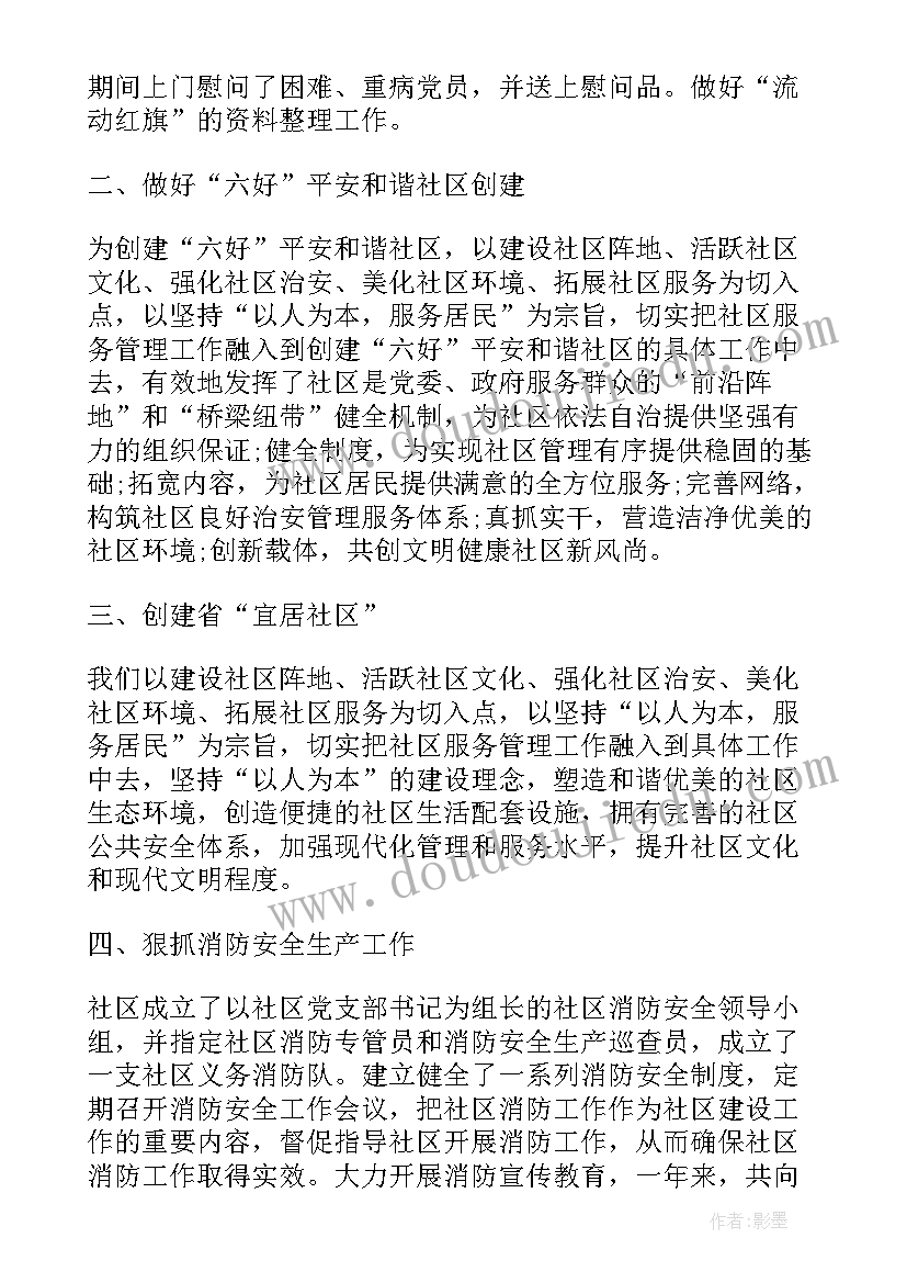 最新农村村务监督委员会主任述职报告(汇总5篇)