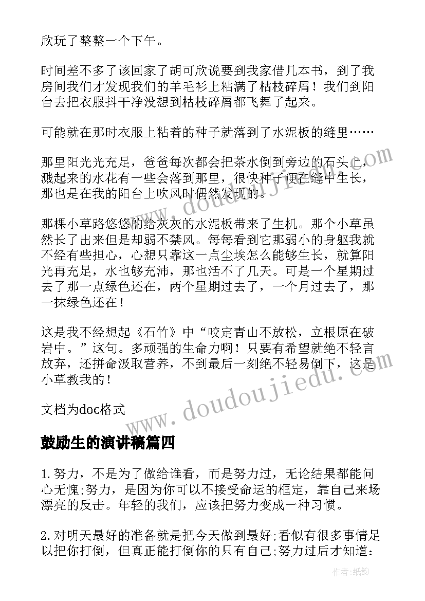 鼓励生的演讲稿 鼓励同学期末考试加油的演讲稿(实用5篇)