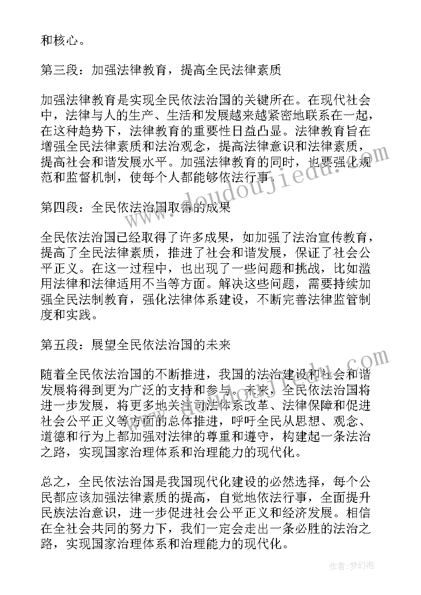 2023年依法治国从我做起 依法治国读后感(模板8篇)