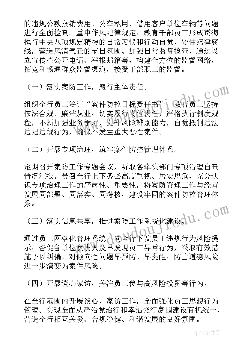 清廉的内涵 银行清廉文化建设方案(通用5篇)