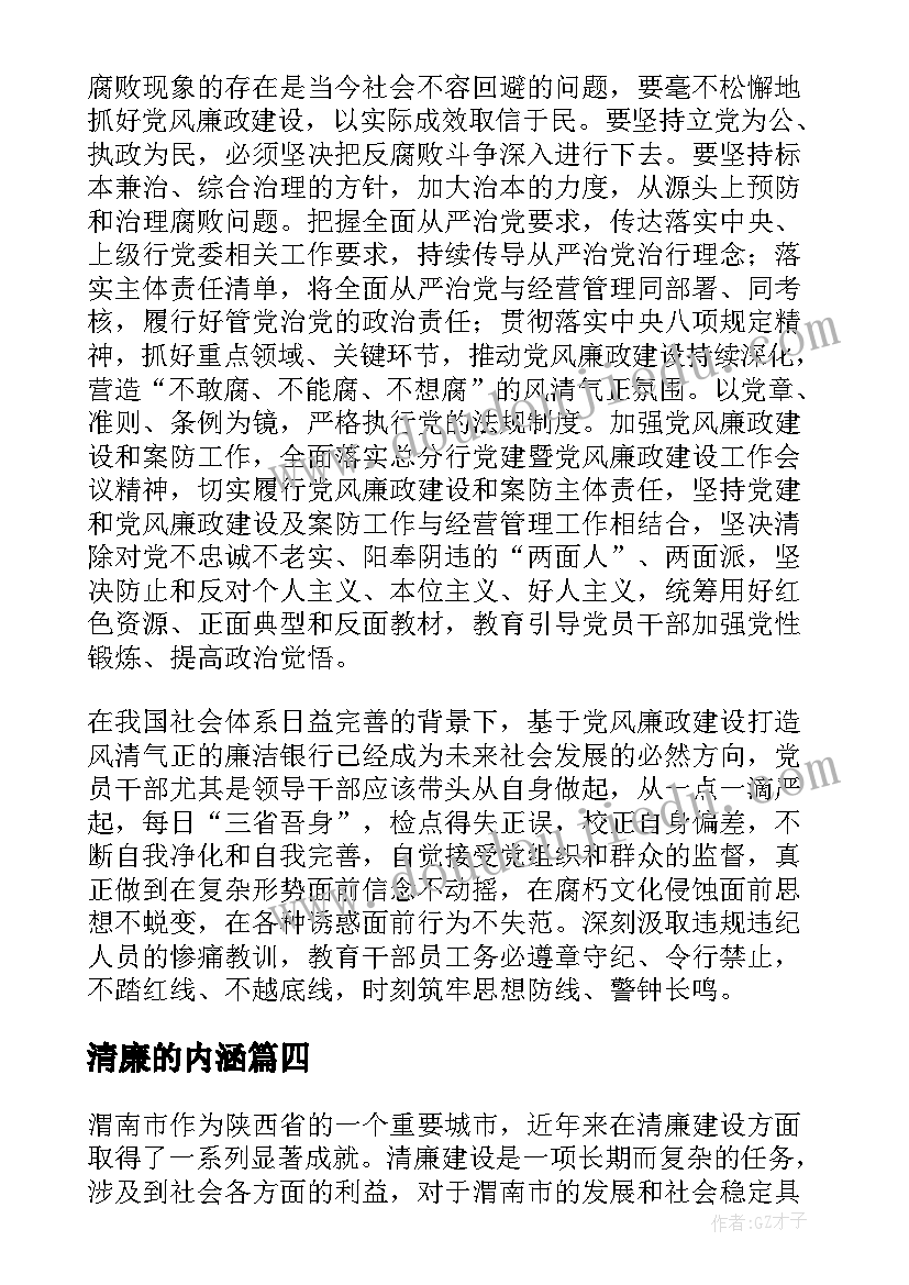 清廉的内涵 银行清廉文化建设方案(通用5篇)