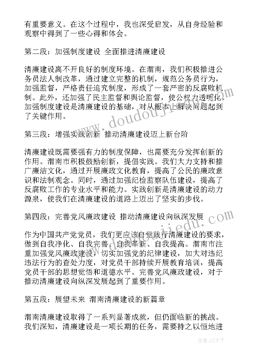 清廉的内涵 银行清廉文化建设方案(通用5篇)