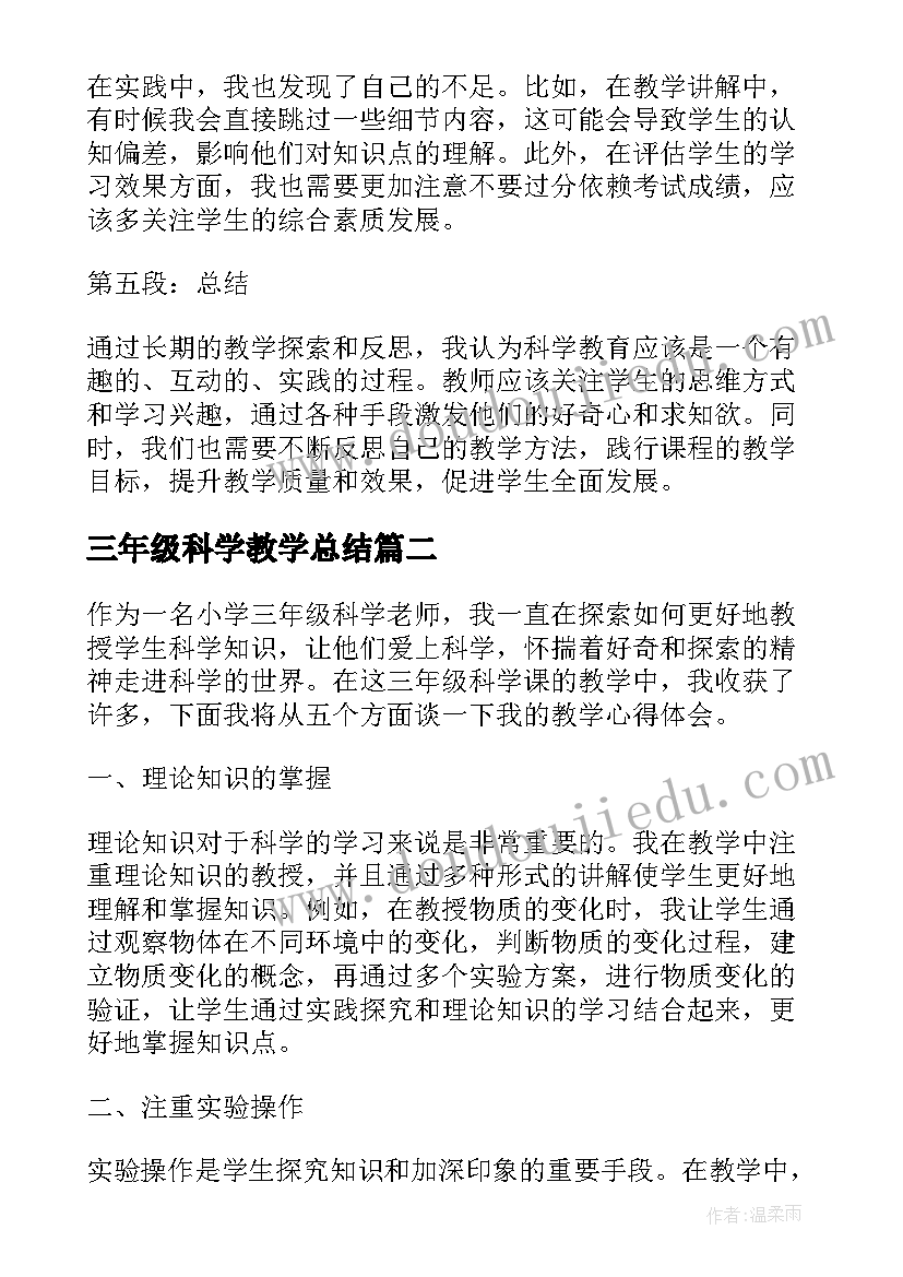 最新三年级科学教学总结(实用7篇)