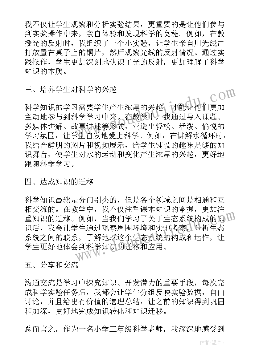 最新三年级科学教学总结(实用7篇)