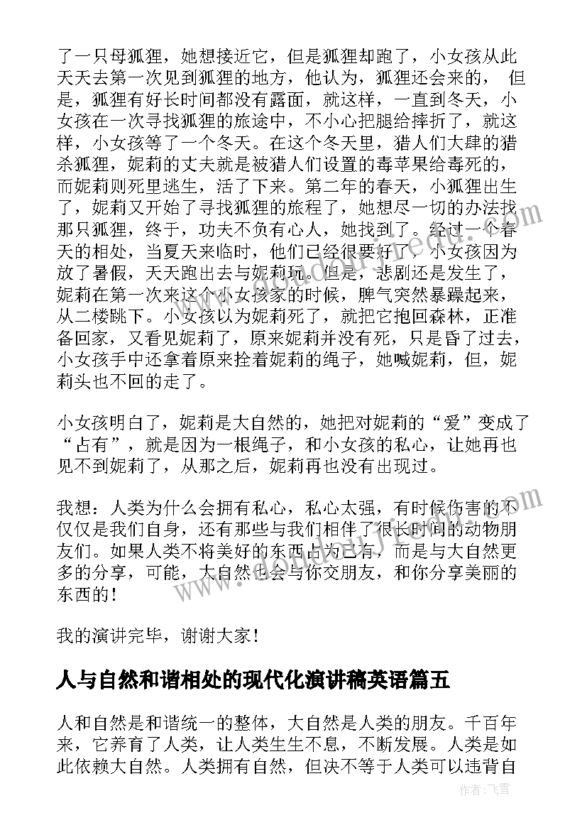 人与自然和谐相处的现代化演讲稿英语 人与自然和谐相处的演讲稿(大全5篇)