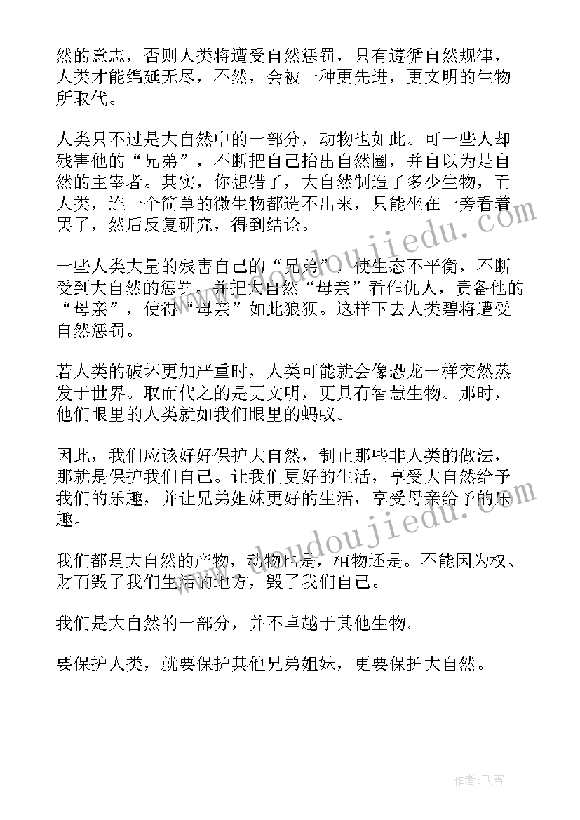 人与自然和谐相处的现代化演讲稿英语 人与自然和谐相处的演讲稿(大全5篇)