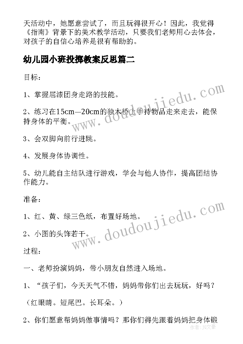 幼儿园小班投掷教案反思(汇总8篇)