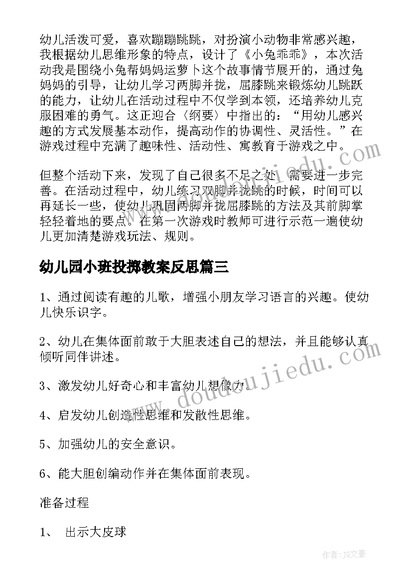 幼儿园小班投掷教案反思(汇总8篇)