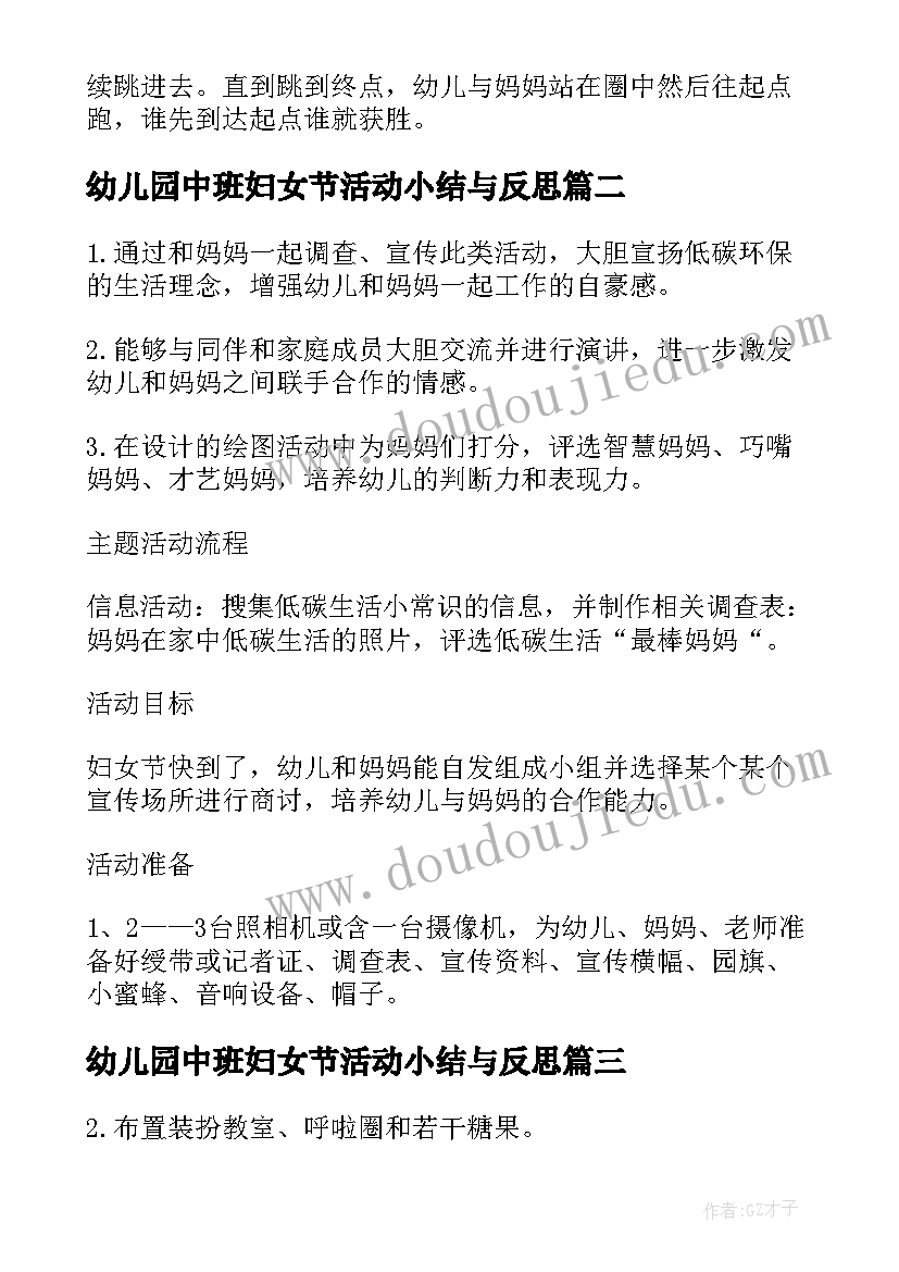 最新幼儿园中班妇女节活动小结与反思(汇总5篇)