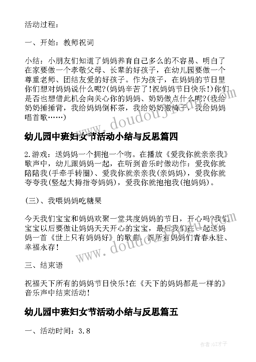 最新幼儿园中班妇女节活动小结与反思(汇总5篇)