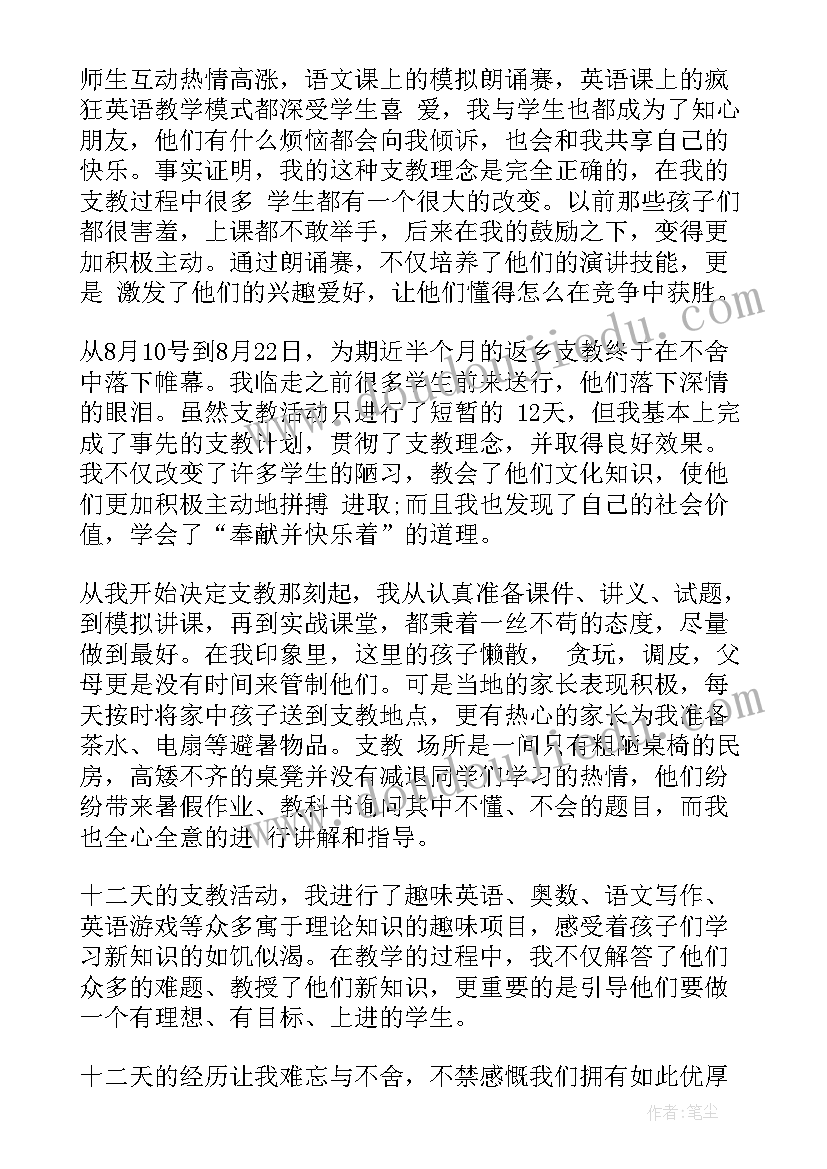 最新支教暑期社会实践报告(实用9篇)