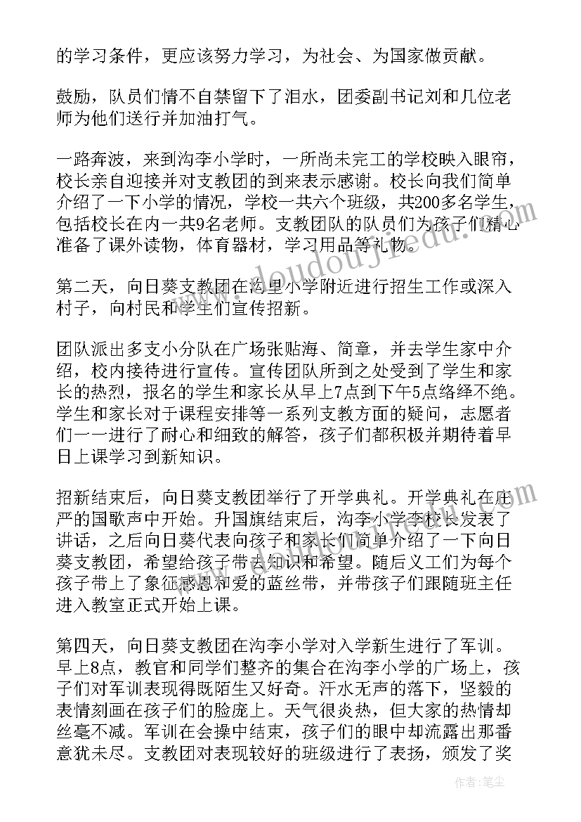 最新支教暑期社会实践报告(实用9篇)