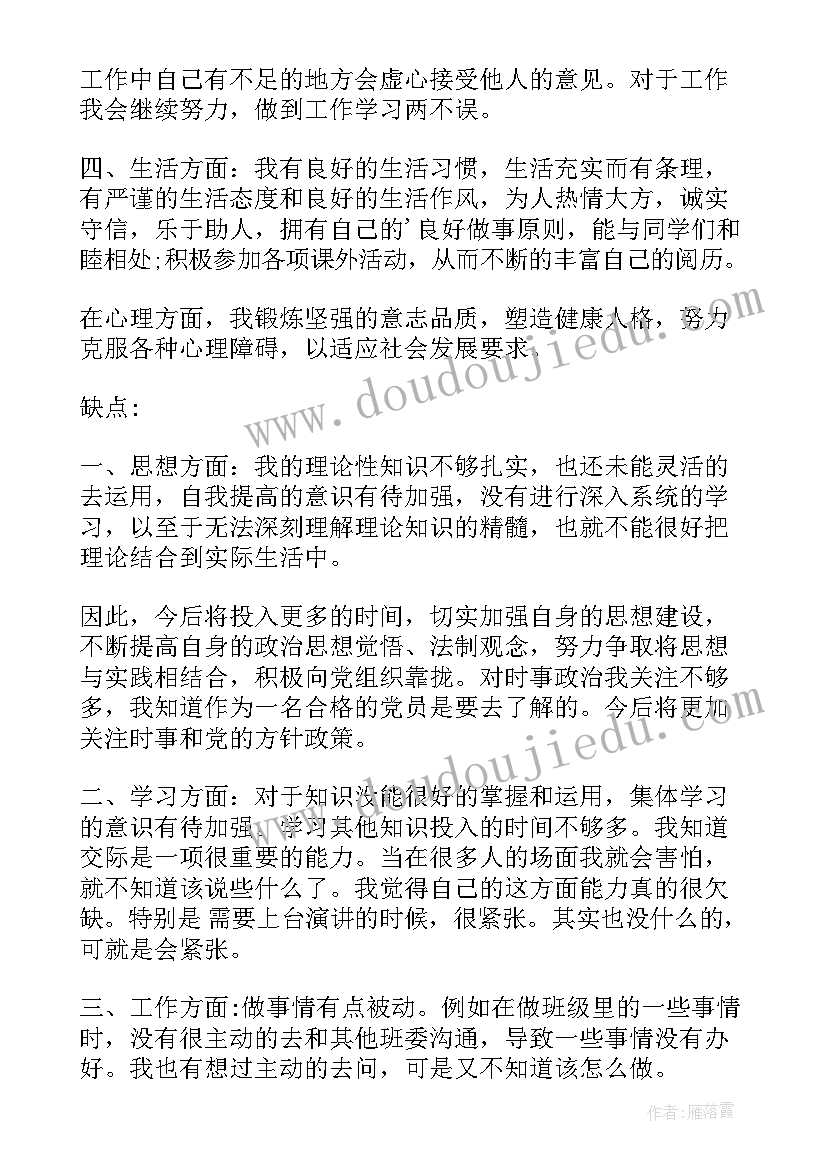 最新学生会自我评价(优秀8篇)