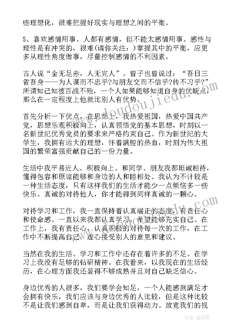 最新学生会自我评价(优秀8篇)