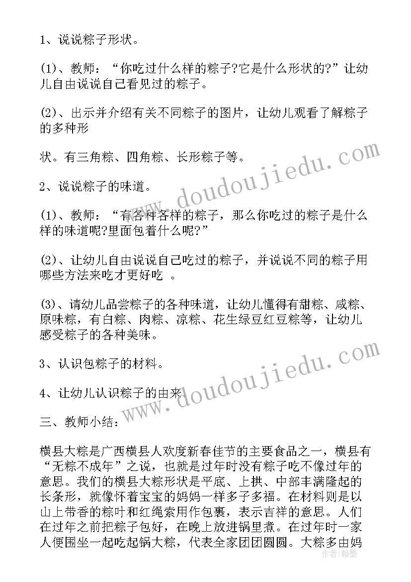 最新夹粽子大班教案反思 大班教案粽子(精选5篇)