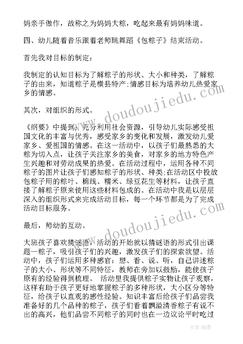 最新夹粽子大班教案反思 大班教案粽子(精选5篇)