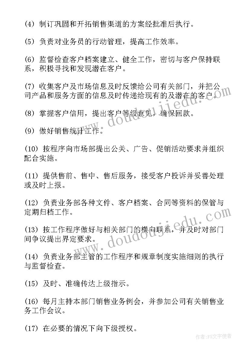 最新运维主管工作职责(通用7篇)