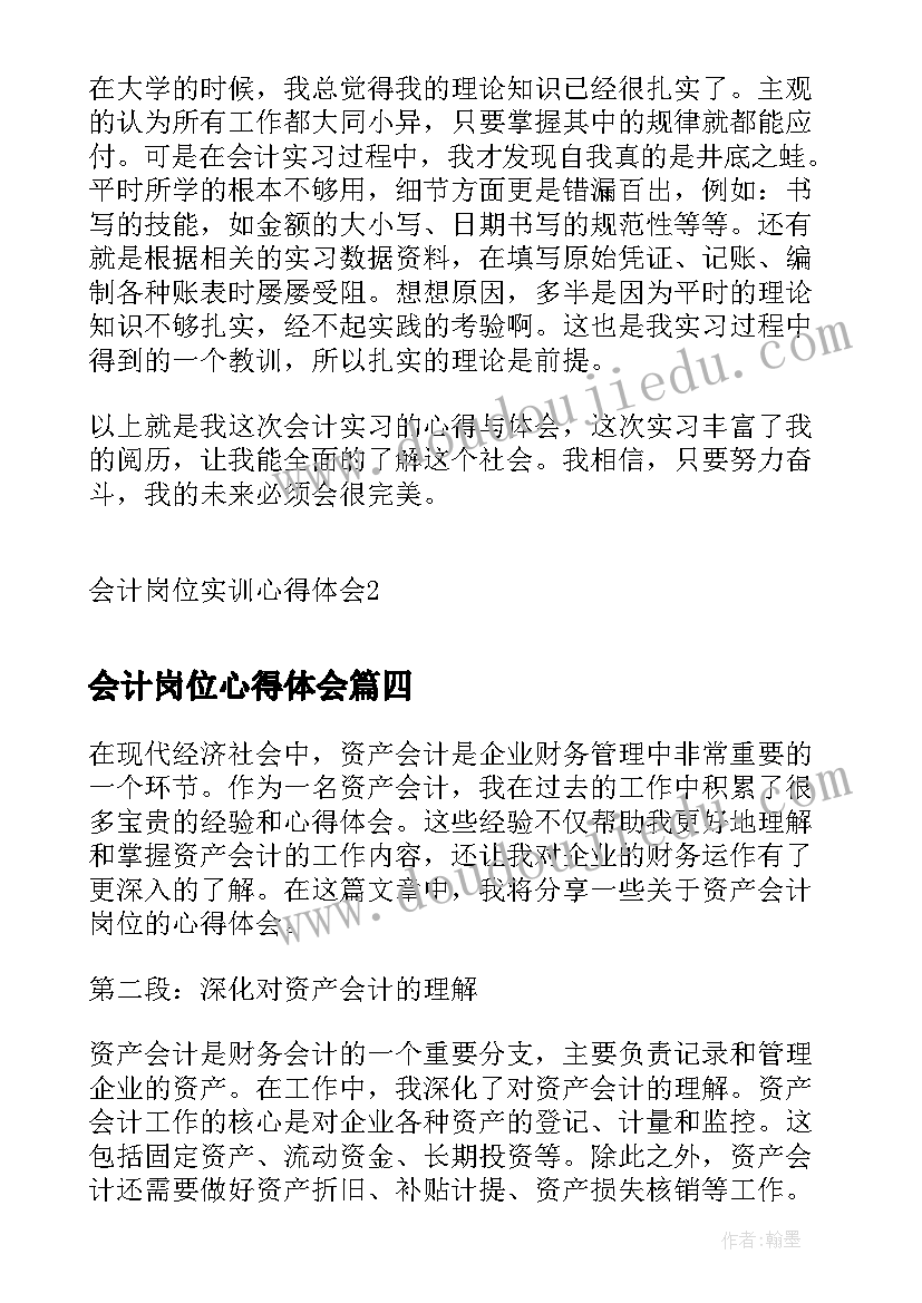 2023年会计岗位心得体会(通用5篇)