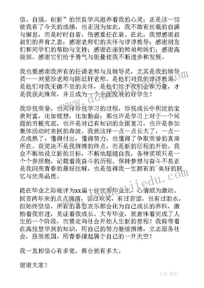 最新毕业获奖感言(通用5篇)