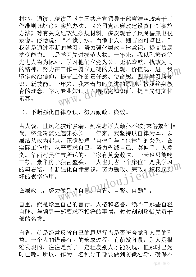 最新管理人员年度述职及述廉报告(汇总5篇)