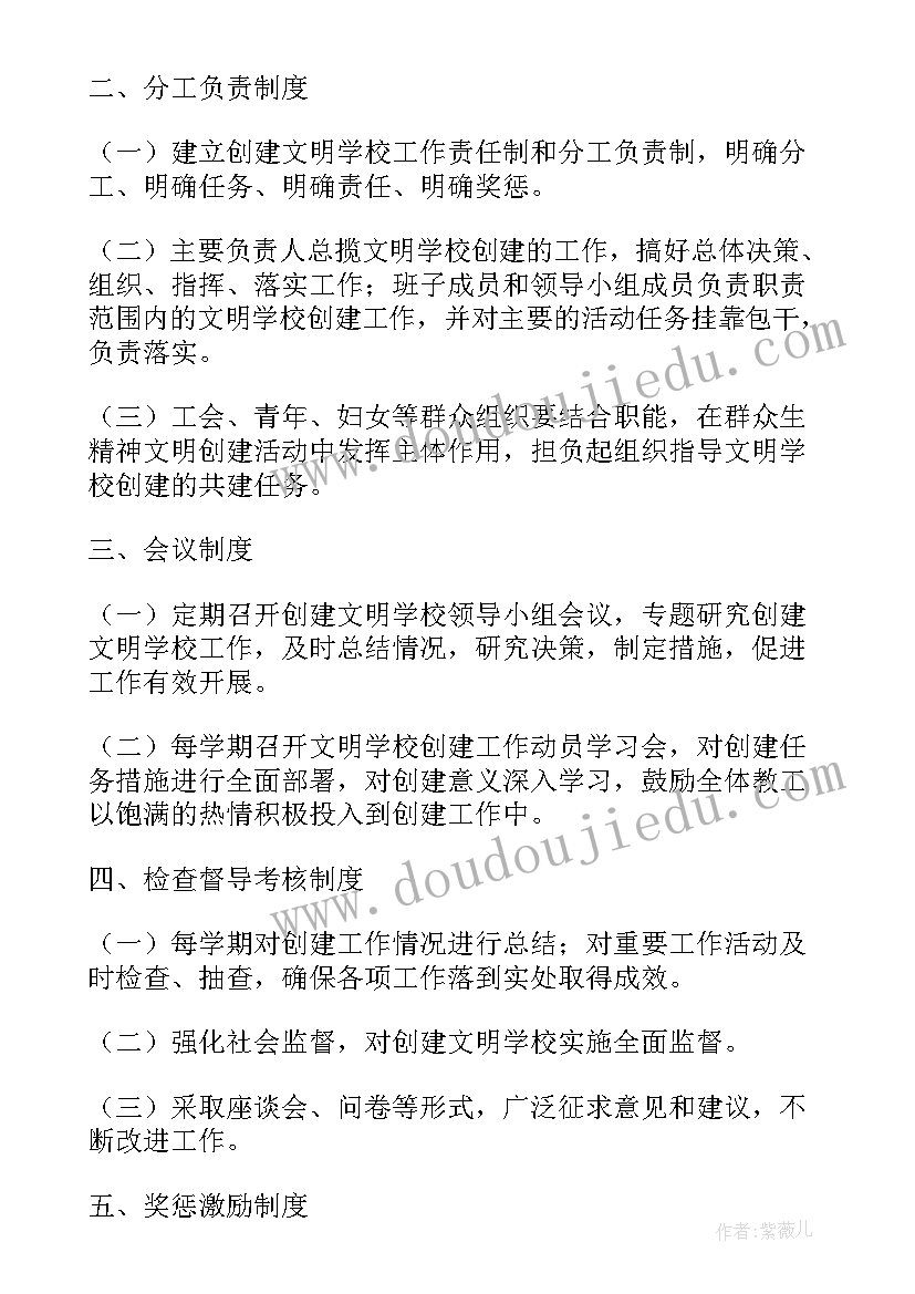 最新做文明的我计划书(优秀5篇)